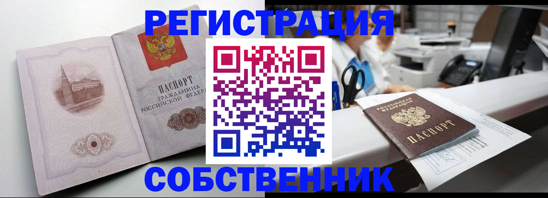 прописка законно в Коммунаре