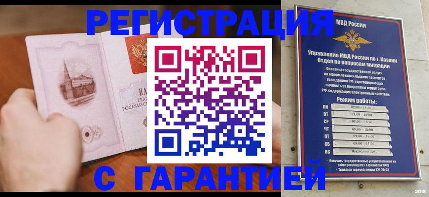 прописка в Коммунаре